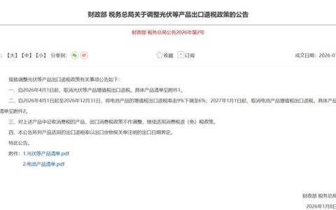 4月1日起陶瓷砖出口退税全面取消!