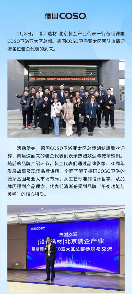 北京装企探访德国COSO卫浴亚太总部,解锁整体厨卫空间解决方案