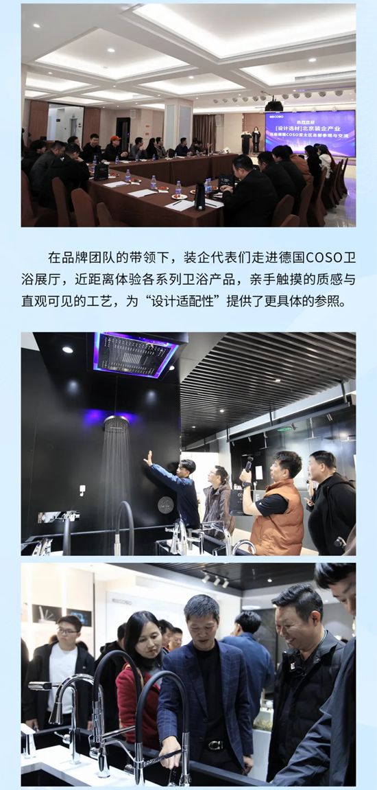北京装企探访德国COSO卫浴亚太总部,解锁整体厨卫空间解决方案
