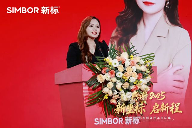 新标家居集团年终庆典 | 感谢2025 新坐标 启新程，同心迈向蓬勃未来