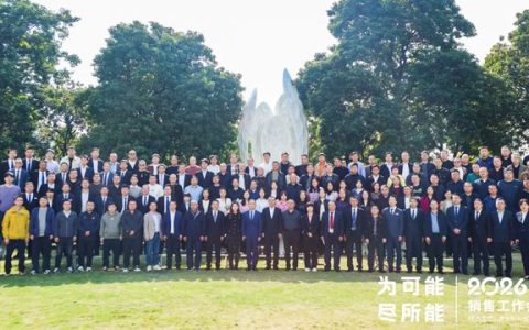 陕西宝塔山新材料科技有限公司2026年销售工作会议圆满落幕