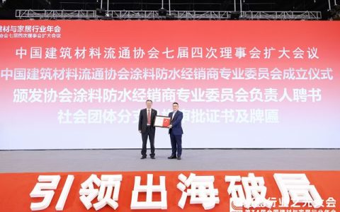从重庆走向全国！渝之匠当选中国建筑材料流通协会理事、涂料防水经销商专委会执行委员