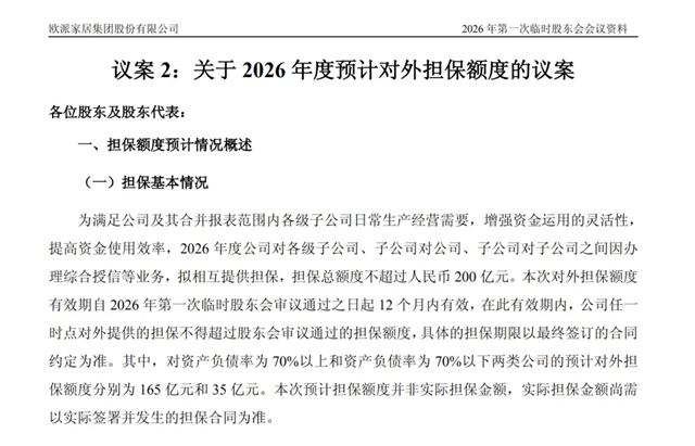 3.2亿加码数字化,2亿赋能工程商,200亿元担保!欧派家居开年大动作不断