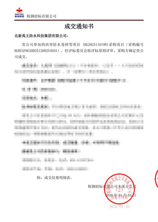 捷报频传!北新防水再中2标