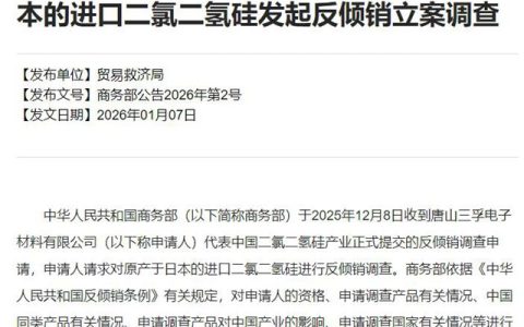 日断供光刻胶遭中方反制，启动对日本二氯二氢硅反倾销调查