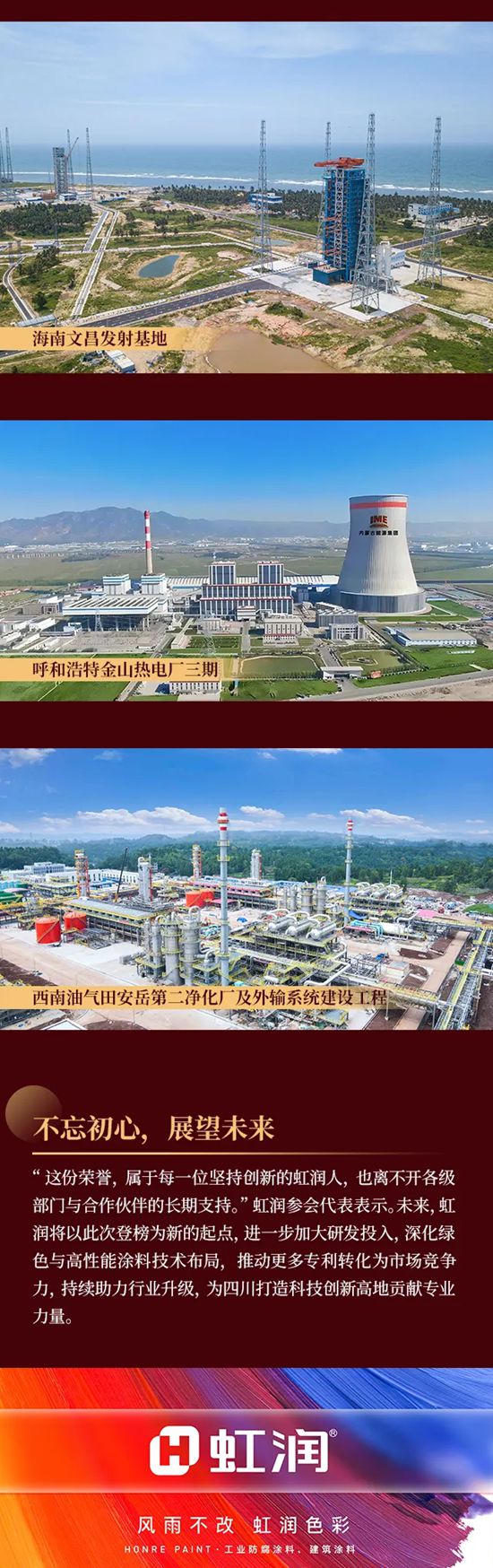连续6年蝉联,排名跃升!虹润再次荣登“四川企业技术创新百强”双榜