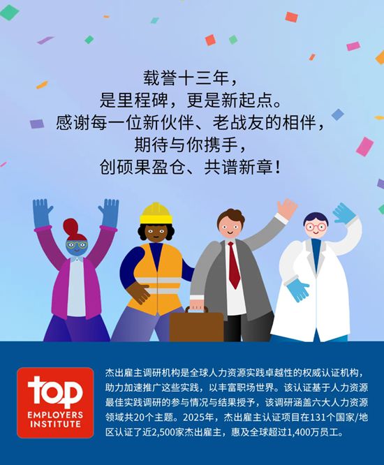 阿克苏诺贝尔连续十三年获评“中国杰出雇主”