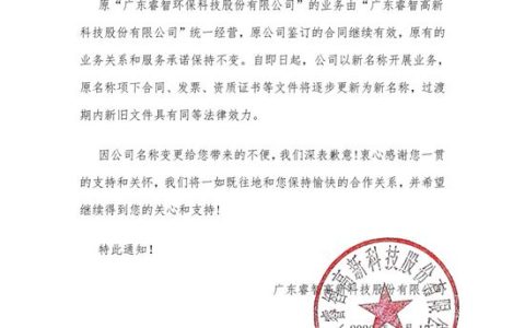 “睿智”更名！这家粉末涂料龙头究竟在谋划什么？