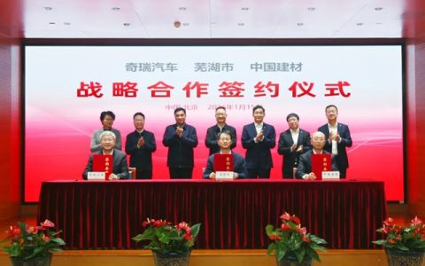 安徽省省长王清宪到访中国建材集团见证中国建材集团与芜湖市、奇瑞汽车签署战略合作协议