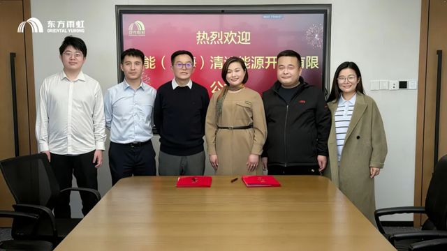 东方雨虹与华能(上海)清洁能源签署战略合作协议