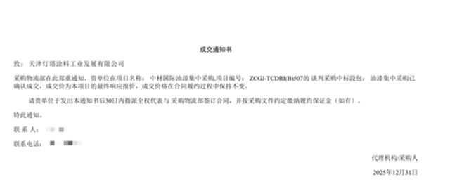 强强联合!北新灯塔中标全球最大水泥工程系统集成服务商中材国际油漆集中采购项目