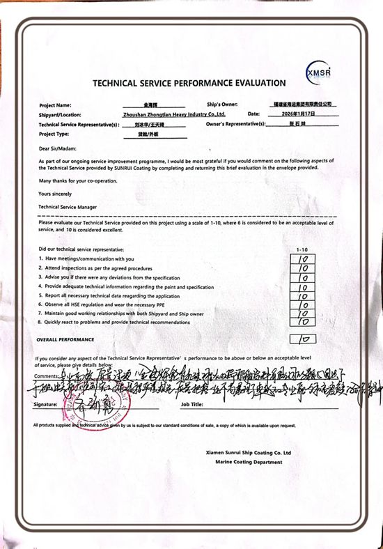 双瑞涂料高效交付“金海辉”轮有机硅防污工程，5天工期树立行业高效范例