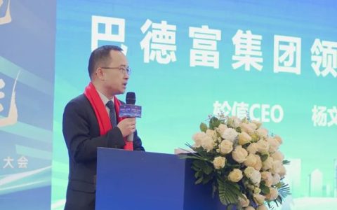 从“供应”到“共赢”，巴德富与经销商共建发展共同体