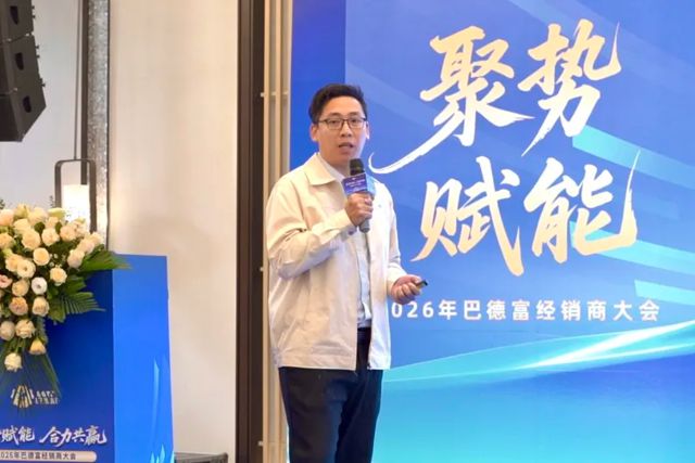 从“供应”到“共赢”，巴德富与经销商共建发展共同体