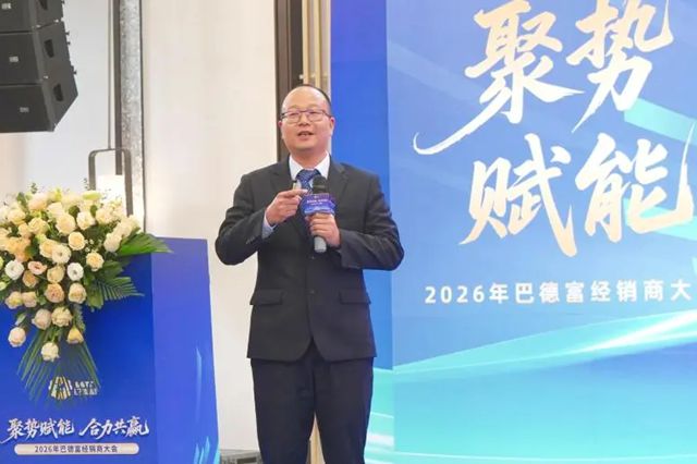 从“供应”到“共赢”，巴德富与经销商共建发展共同体