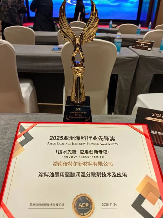 技术引领，全球布局——倍特尔 2025 高光盘点