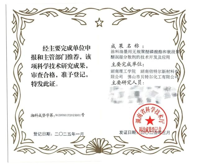 技术引领，全球布局——倍特尔 2025 高光盘点