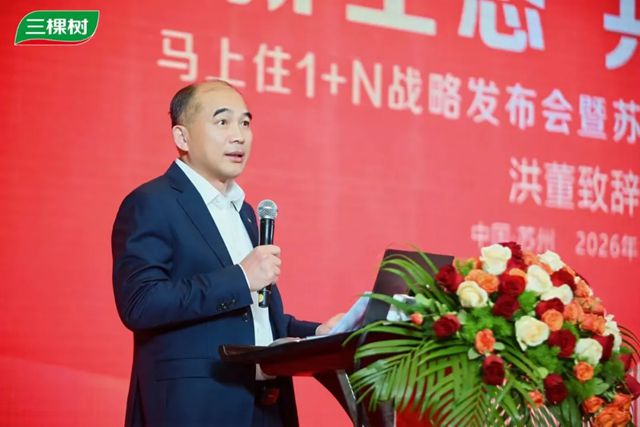 马年马上住加速开跑!三棵树1+N发布会暨苏州15店开业同庆