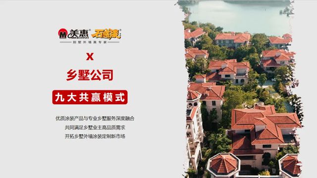 领航乡墅颜值革命!美惠以硬核品质助力产业升级