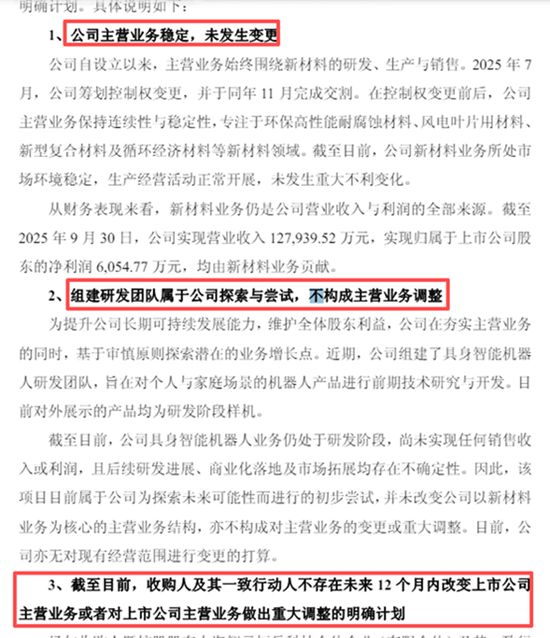“大字营销，小字免责”摊事：上市公司“讲机器人故事”，被证监“盯”住不放