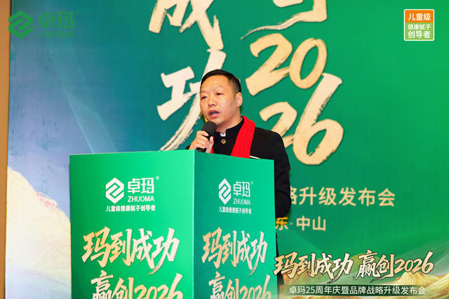 以“儿童级健康标准”重构行业价值，卓玛这场战略发布会释放哪些重磅信号？