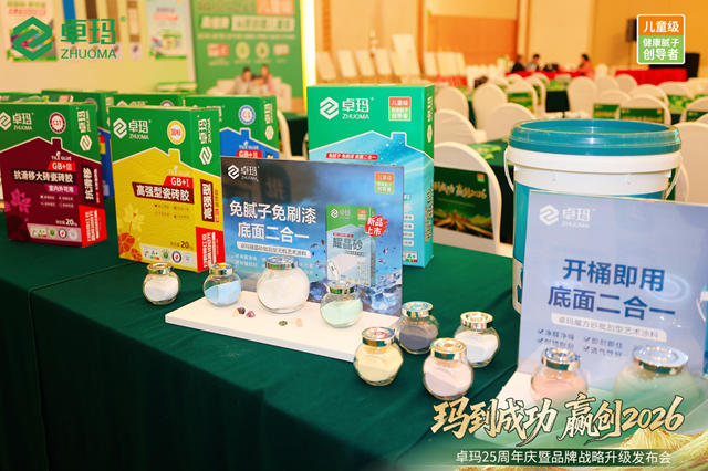 以“儿童级健康标准”重构行业价值,卓玛这场战略发布会释放哪些重磅信号?