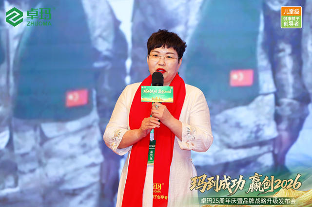 以“儿童级健康标准”重构行业价值,卓玛这场战略发布会释放哪些重磅信号?