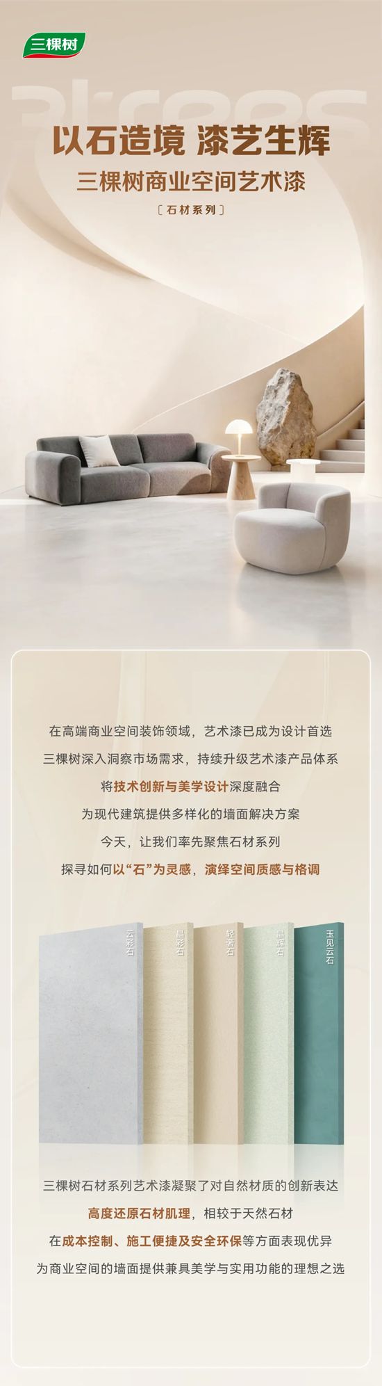 把天然石材“刷”上墙?三棵树石材系列艺术漆,打造高端商业空间新体验