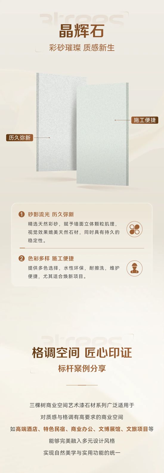 把天然石材“刷”上墙?三棵树石材系列艺术漆,打造高端商业空间新体验