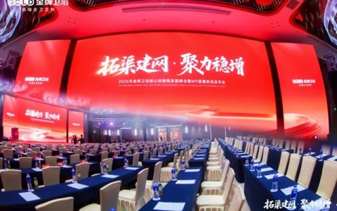 2026金牌卫浴核心经销商发展峰会暨M9星耀新品发布会圆满成功