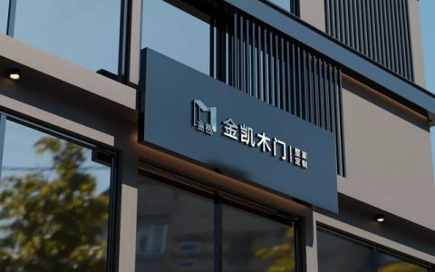 从简陋厂房到年产能超130万套木门的知名大厂 金凯门业一扇“门”背后的智造跨越与时代答卷