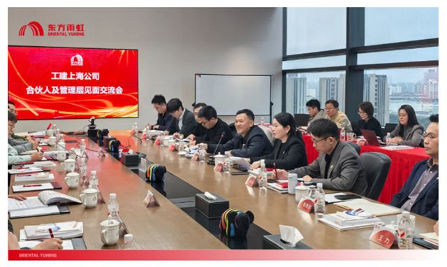 开新篇,拓新局丨李卫国出席东方雨虹上海区域工民建合伙人及管理层座谈会