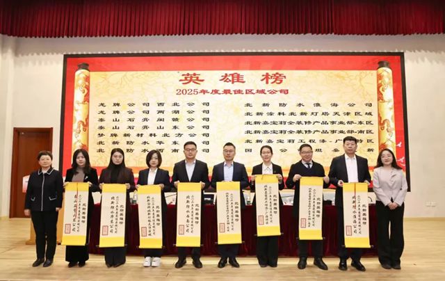 北新建材2025年度“北新英雄榜”“六星标杆企业”发布!