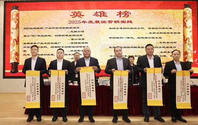 北新建材2025年度“北新英雄榜”“六星标杆企业”发布！