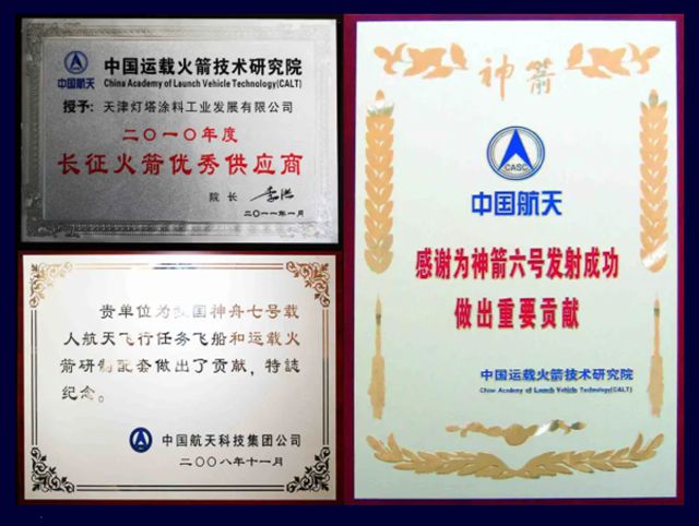 从长征火箭优秀供应商到商业航天战略发展,灯塔是航空航天涂料杰出品牌