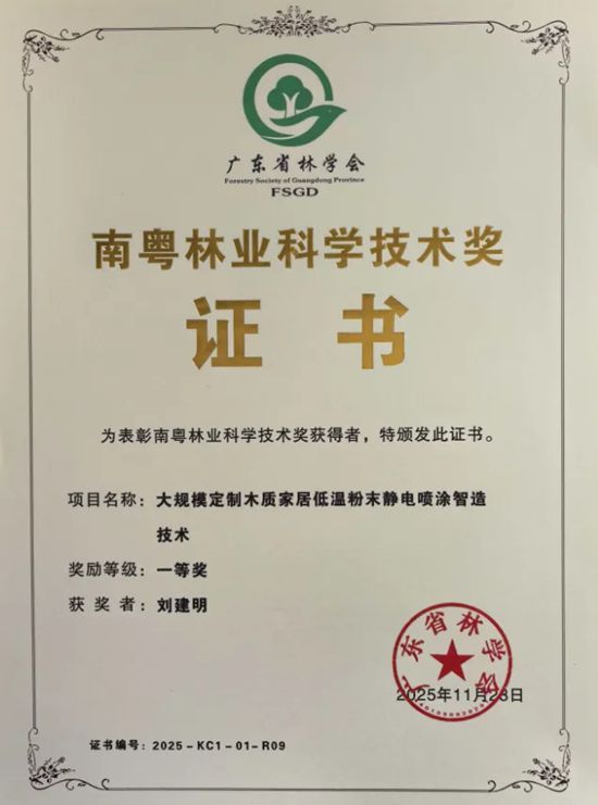 巴德士荣获南粤林业科学技术奖“一等奖”,以绿色科技推动可持续发展