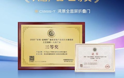 派雅门窗湾景全面屏折叠门获行业设计大奖