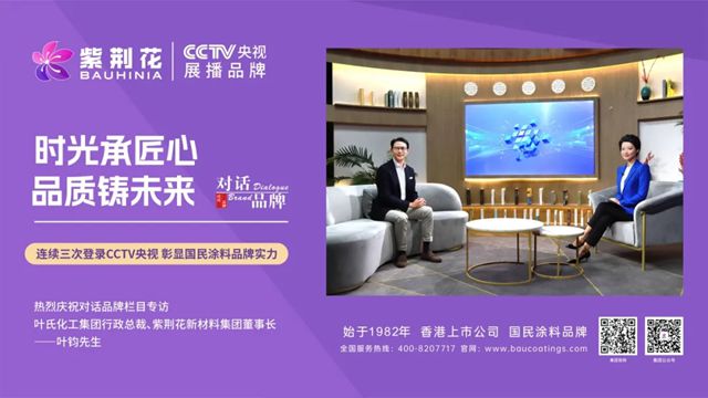 百城联动,千店齐发| 紫荆花各地经销商以CCTV央视展播品牌宣传为引领,助力品牌力提升!