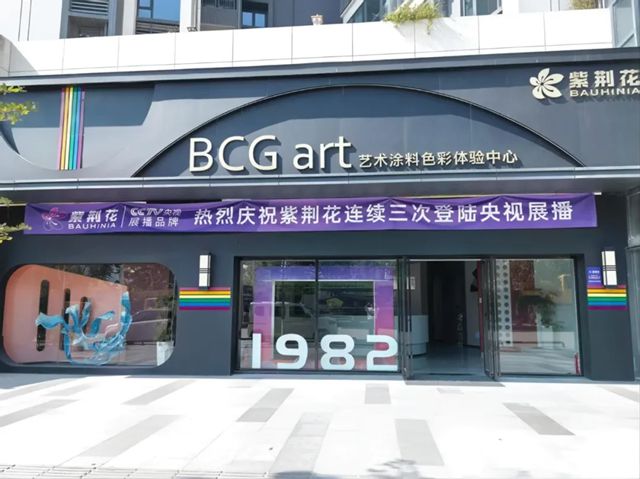 百城联动,千店齐发| 紫荆花各地经销商以CCTV央视展播品牌宣传为引领,助力品牌力提升!