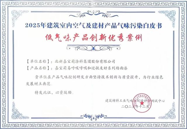 北新嘉宝莉 | 国家级的权威背书,84000+家庭的共同选择