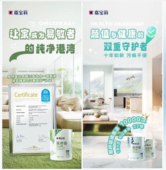 北新嘉宝莉 | 国家级的权威背书,84000+家庭的共同选择