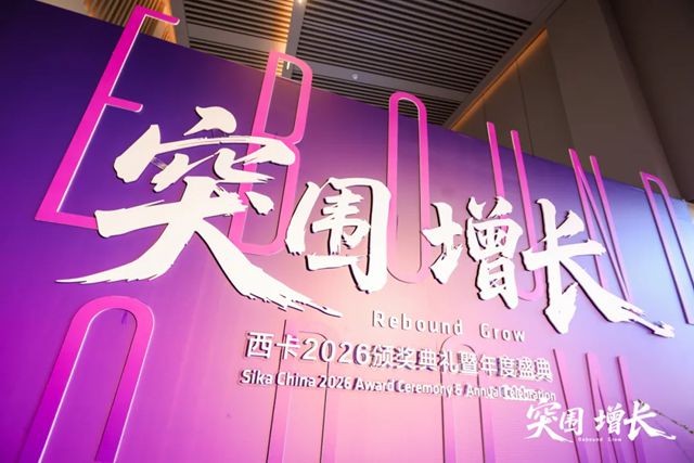 西卡 | 骐骥突围,逆境增长!