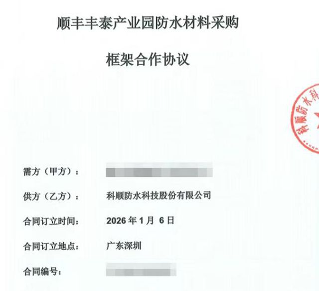 ‌‌从港珠澳到狮子洋，再到股票涨停！科顺的“非房版图”藏着什么逆周期密码？