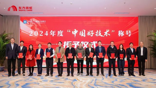 获评“中国好技术”,东方雨虹创新方案获权威认可!
