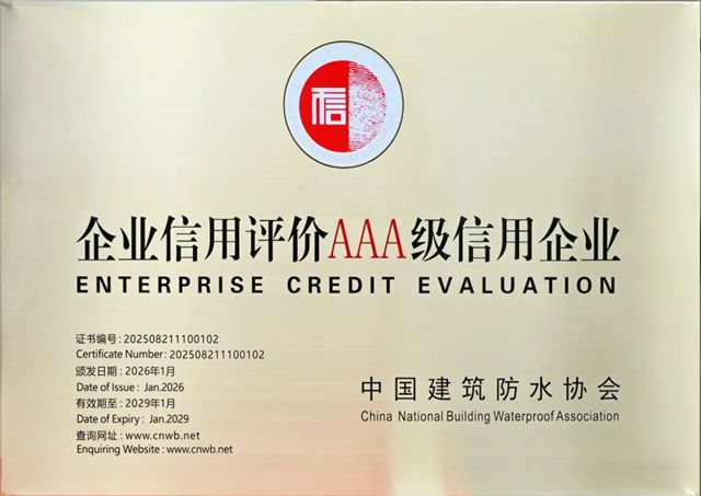 凯伦股份获评AAA级企业信用等级证书