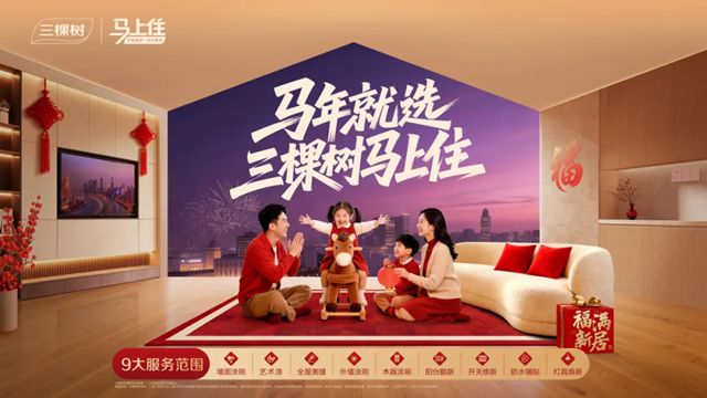 三棵树 | 十五店同开!苏州被“马上住”刷屏了!