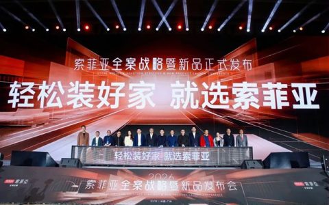 索菲亚“全案”战略背后：一场深水区的模式革命与渠道大考！