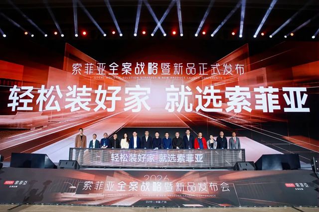 索菲亚“全案”战略背后:一场深水区的模式革命与渠道大考!