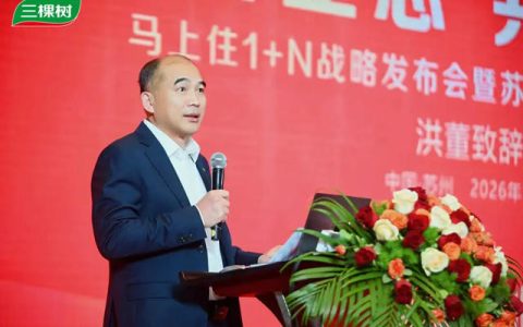 焕新生态 共赢未来！三棵树马上住1+N战略发布会圆满举行