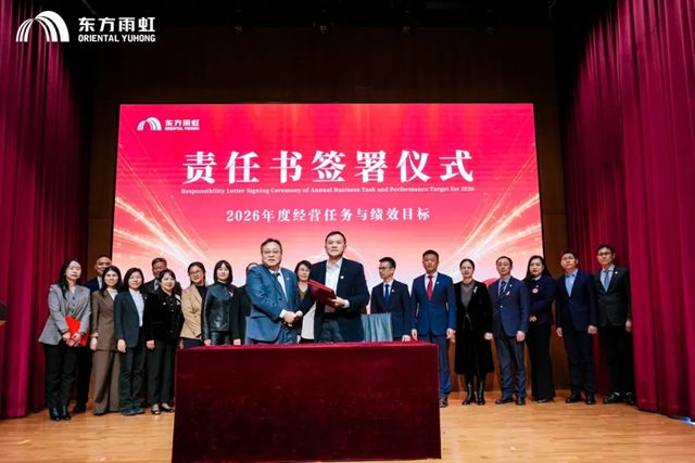 东方雨虹召开2025年工作总结表彰暨2026年工作部署大会